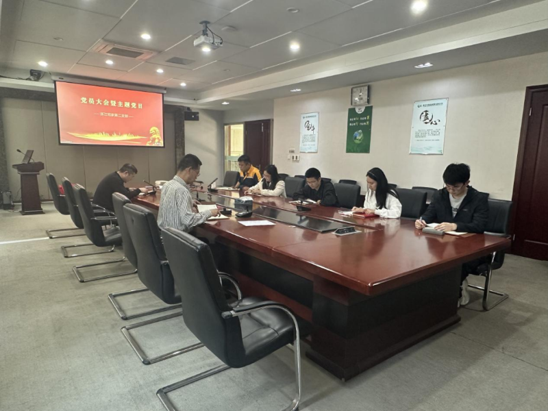 浙江冠豪各支部扎實開展主題黨日活動，筑牢思想防線促發展